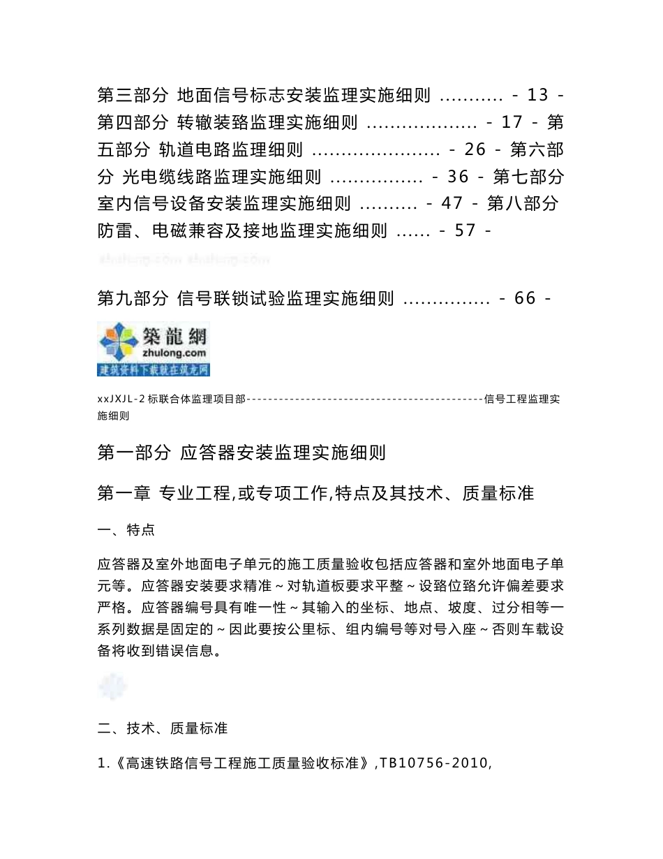 江西铁路客运信号工程监理实施细则_第3页