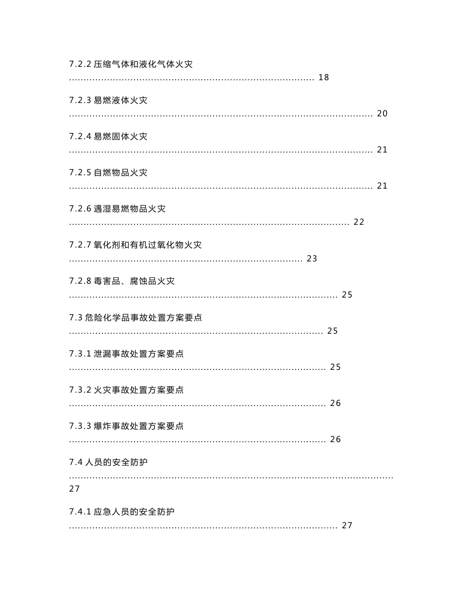 萧山区危险化学品事故_第2页