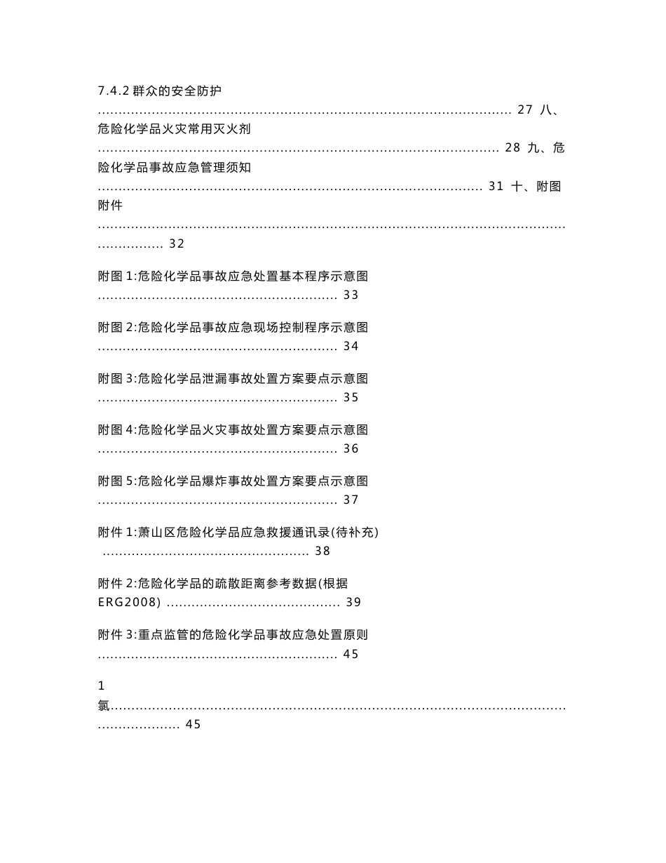 萧山区危险化学品事故_第3页