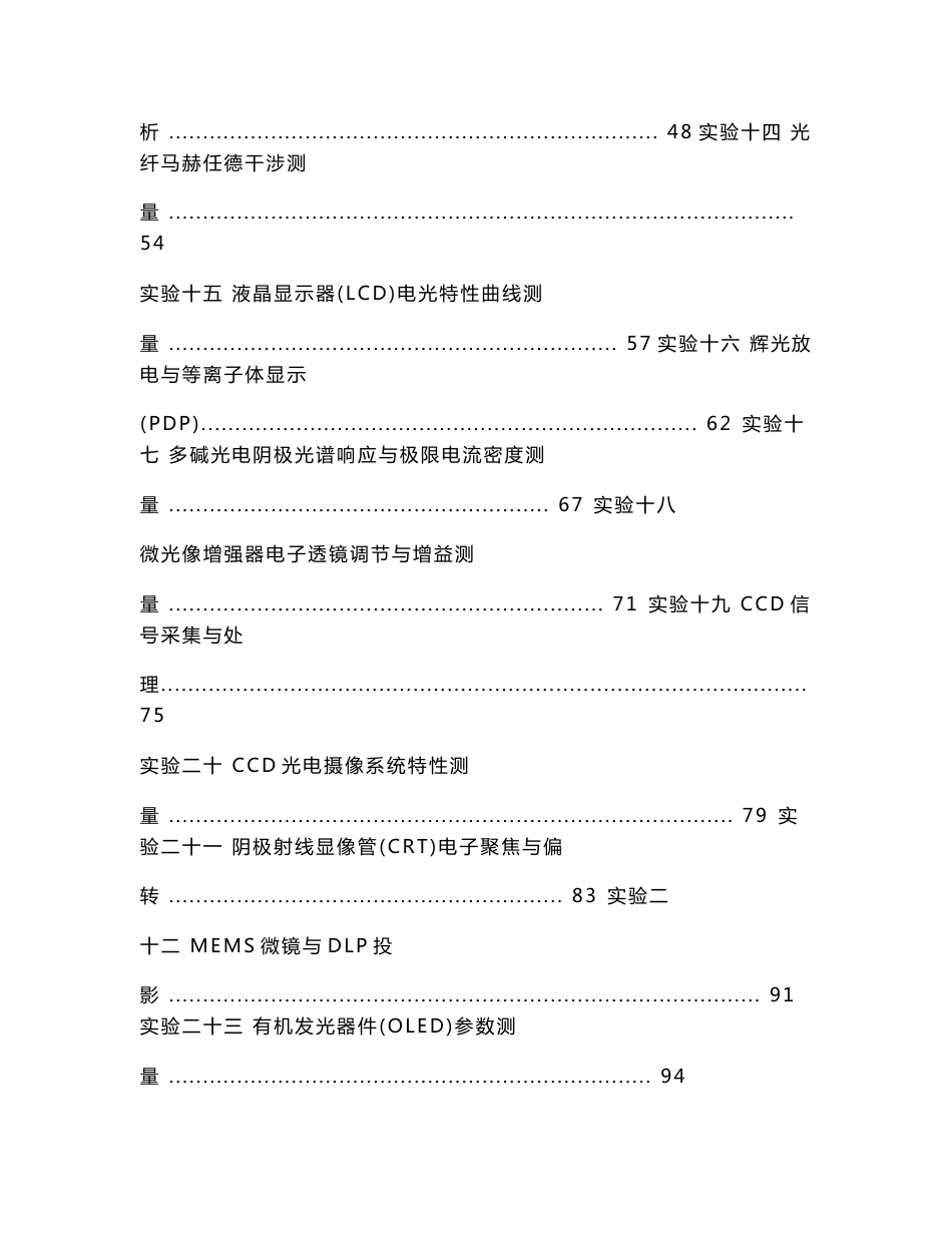 光电子技术实验指导书.doc_第3页