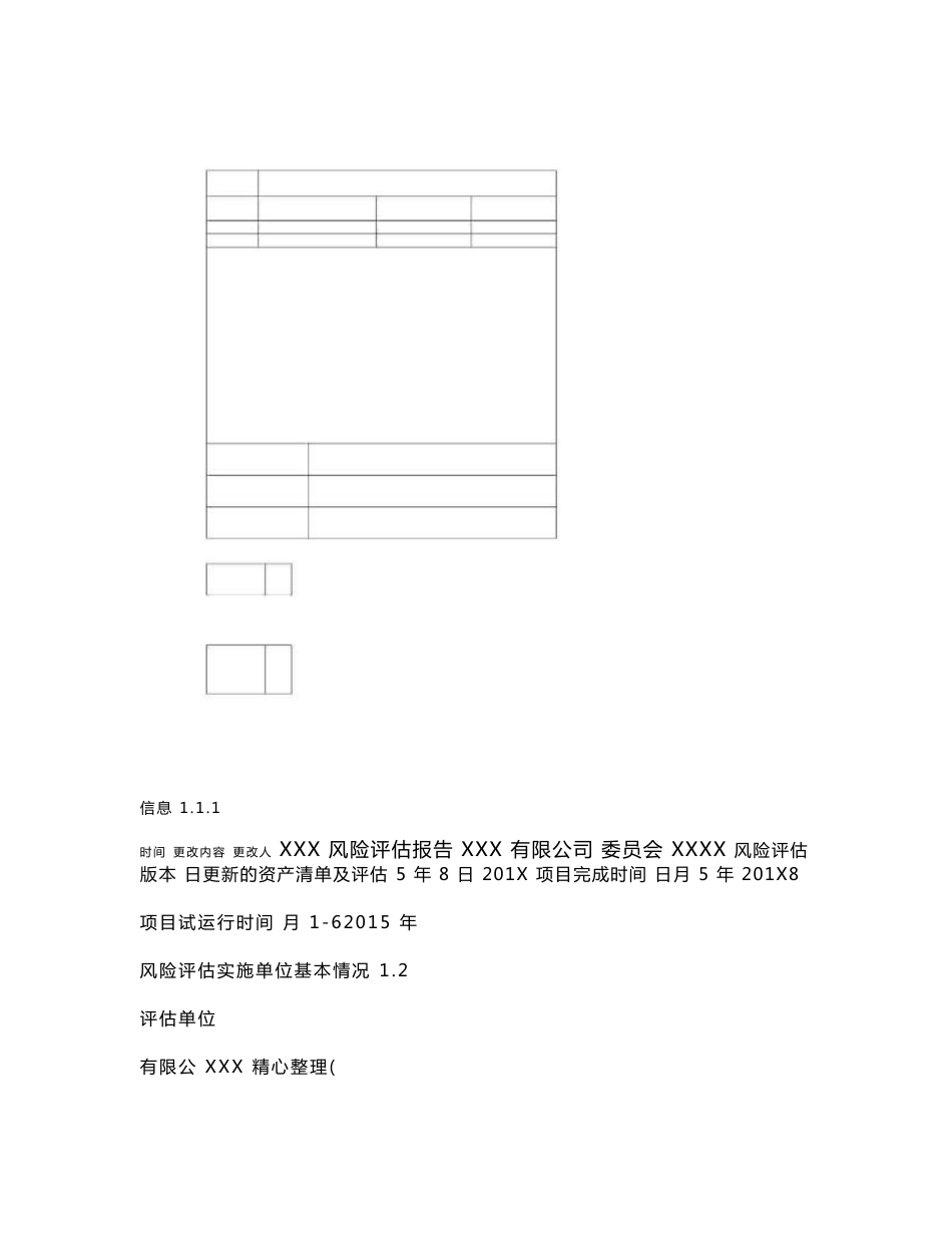 信息系统安全风险评估报告_第3页