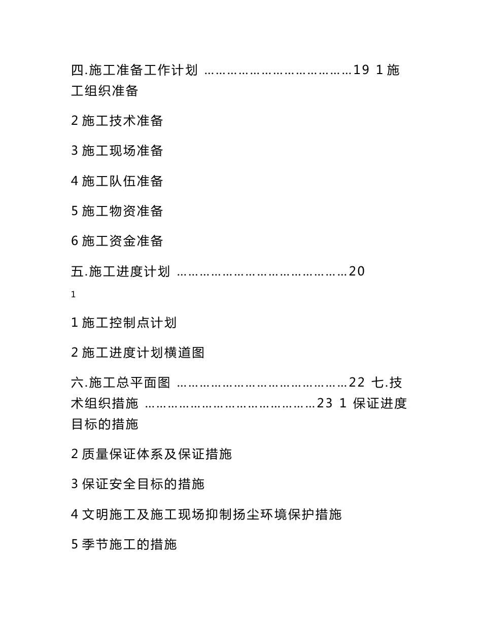 某厂区道路及排水管网施工组织设计方案_第2页