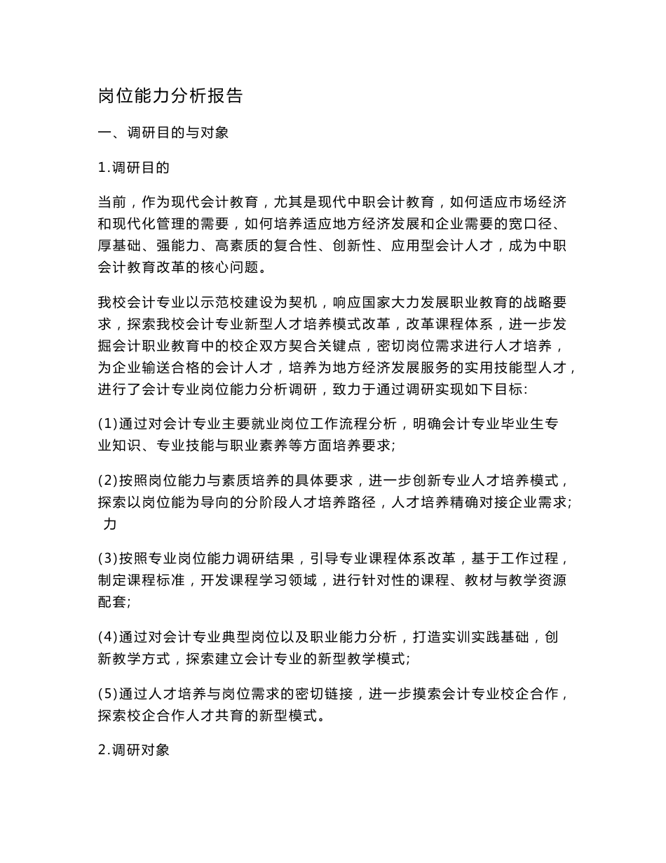 岗位能力分析报告_第1页