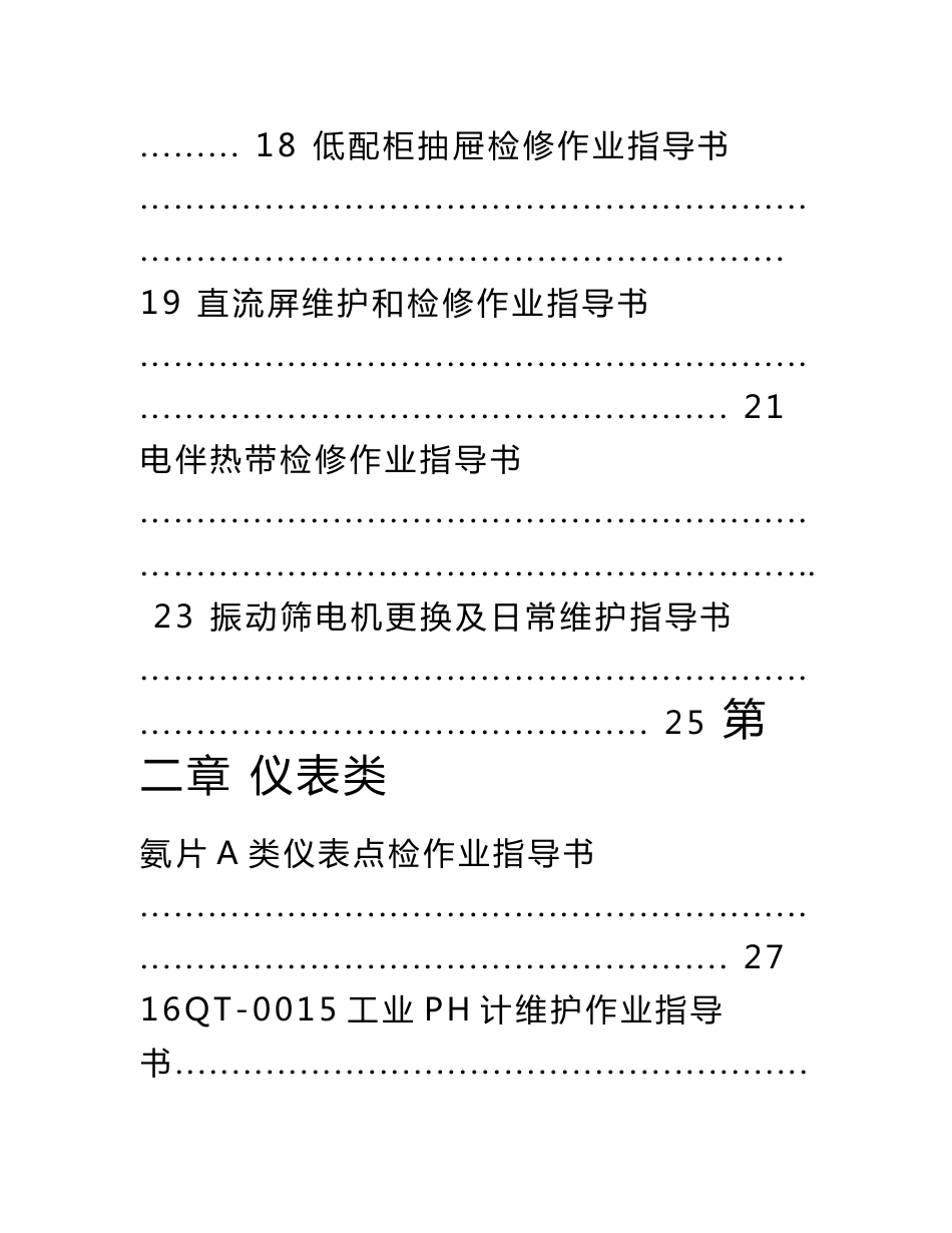 作业指导书--煤气化作业指导书(排版)_第2页