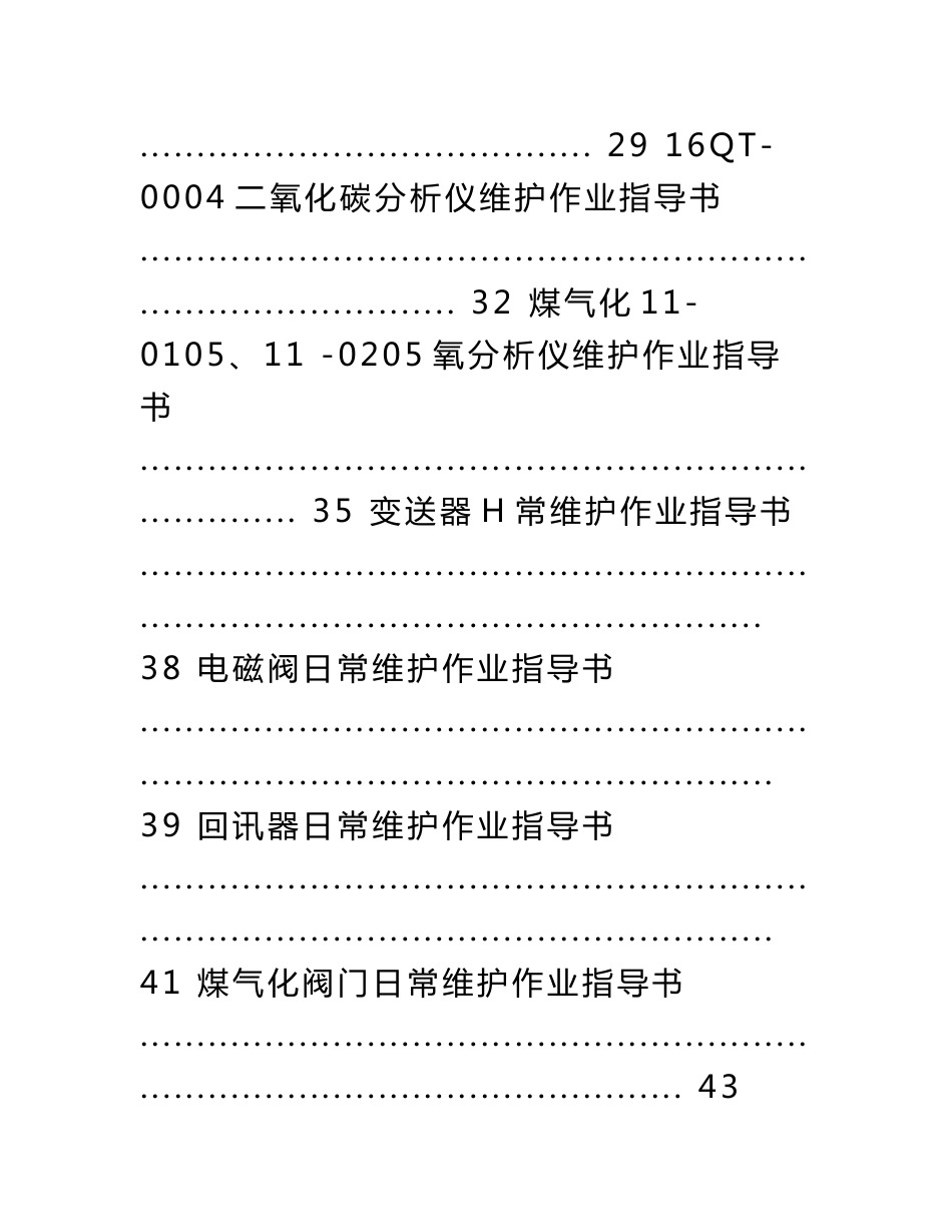 作业指导书--煤气化作业指导书(排版)_第3页