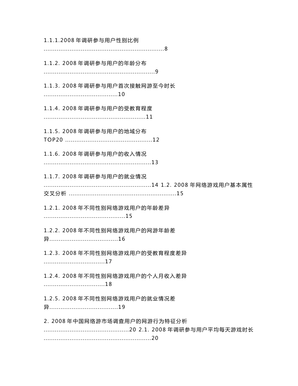 中国网络游戏调研报告_第3页