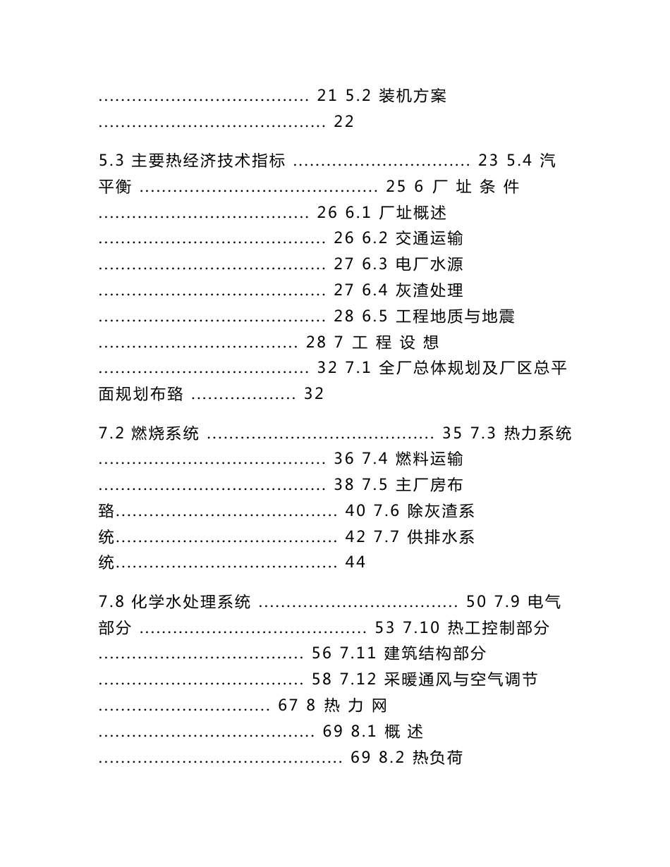 某某稻壳发电项目可行性研究报告（生物质（稻壳）发电厂建设项目可行性研究报告）_第2页