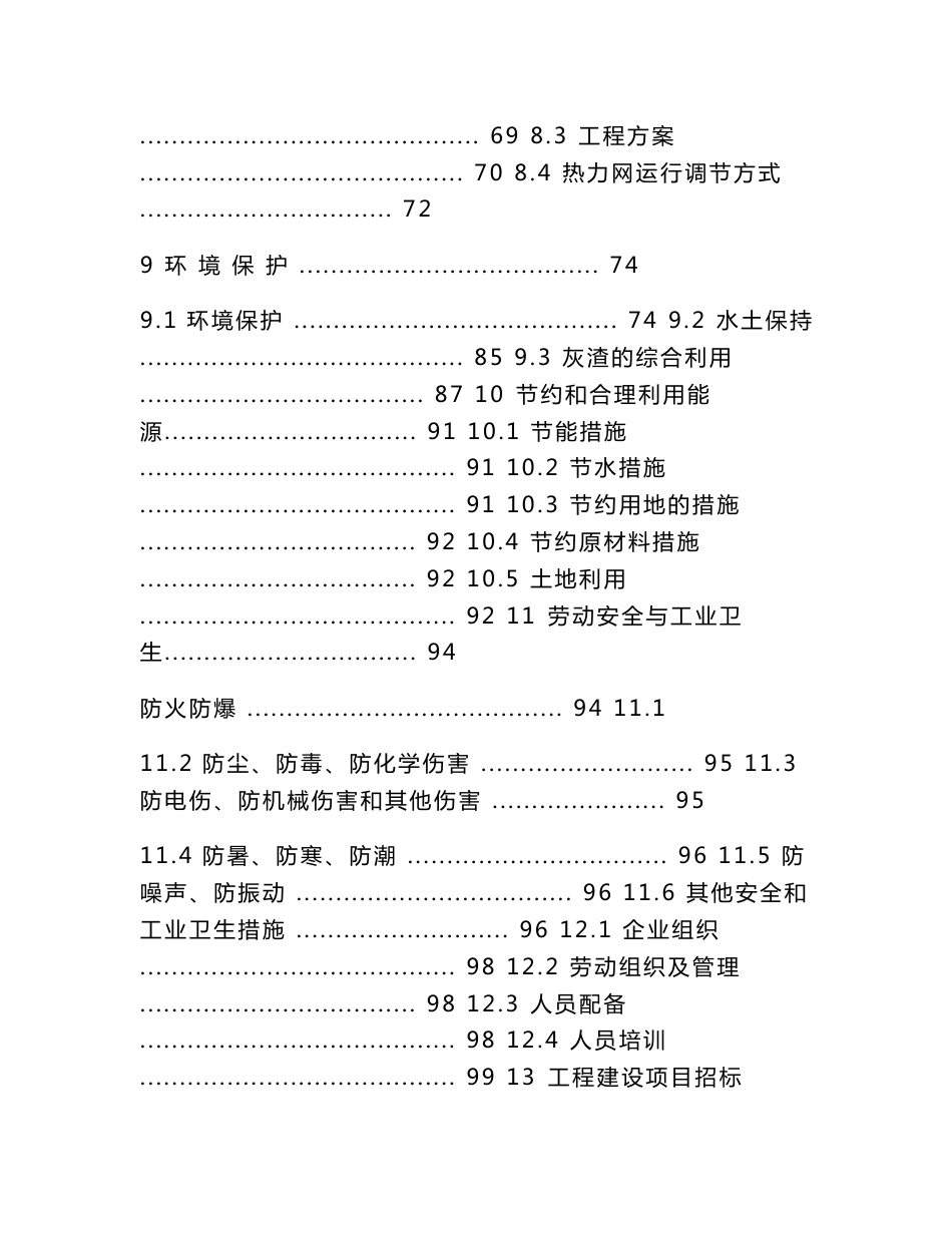 某某稻壳发电项目可行性研究报告（生物质（稻壳）发电厂建设项目可行性研究报告）_第3页