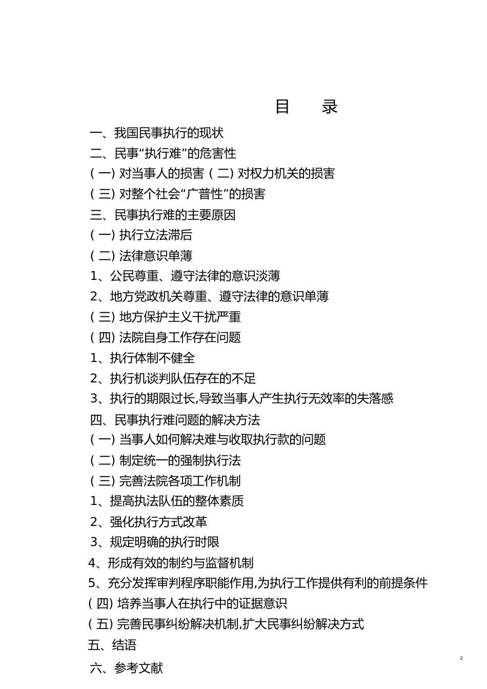 法律专业毕业论文[共18页]_第2页