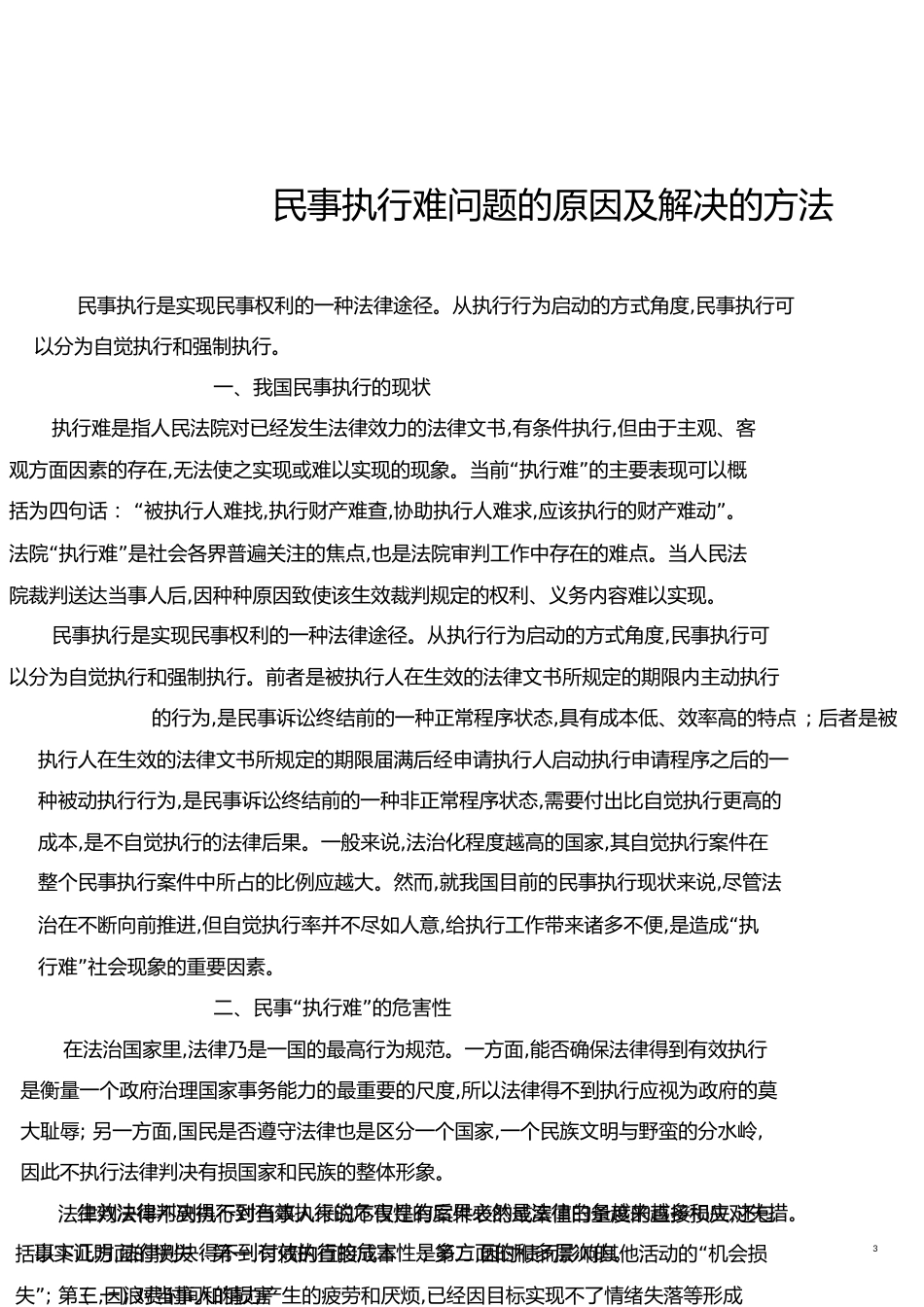 法律专业毕业论文[共18页]_第3页