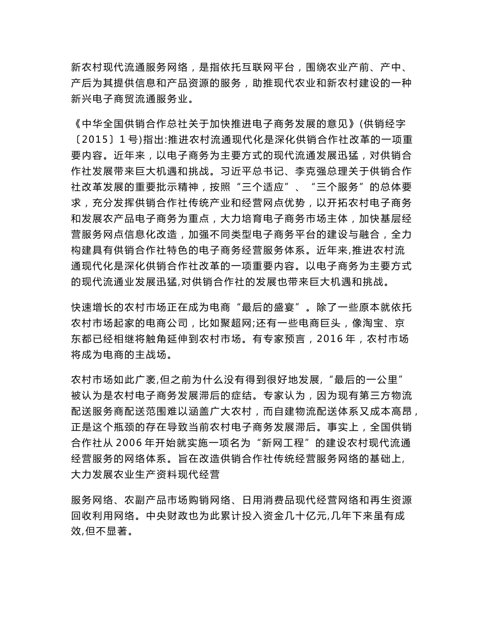 范县供销社新农村现代流通网络建设项目建议书_第2页