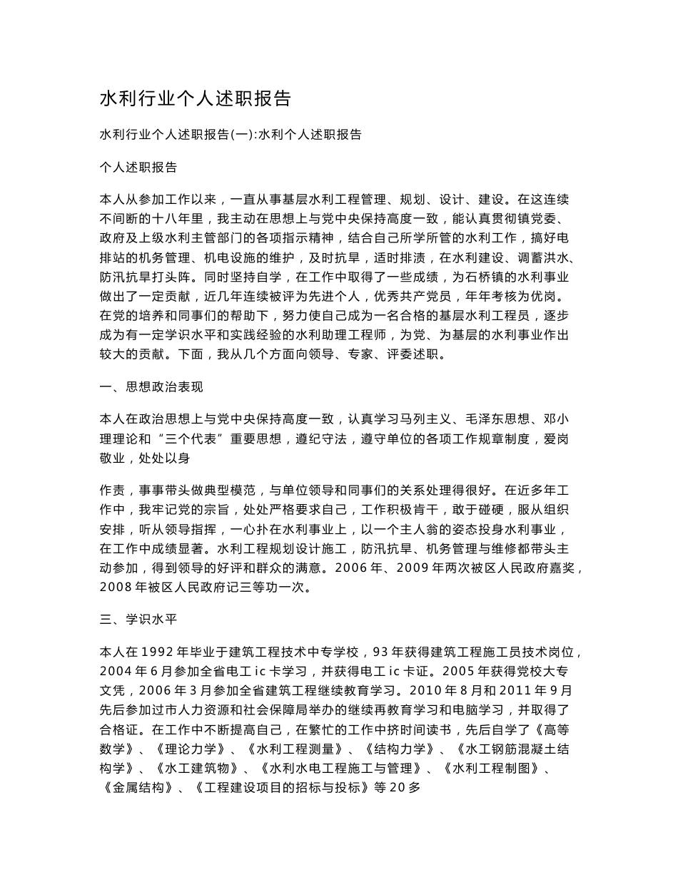 水利行业个人述职报告_第1页
