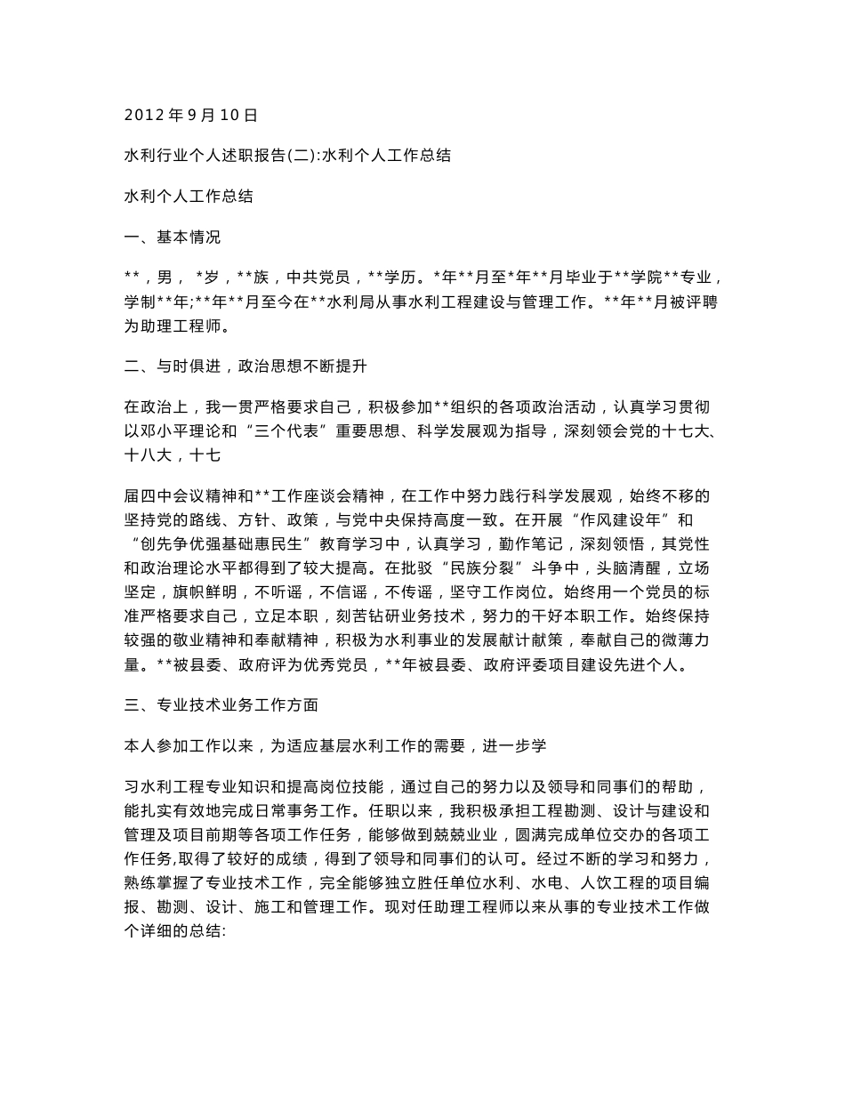 水利行业个人述职报告_第3页