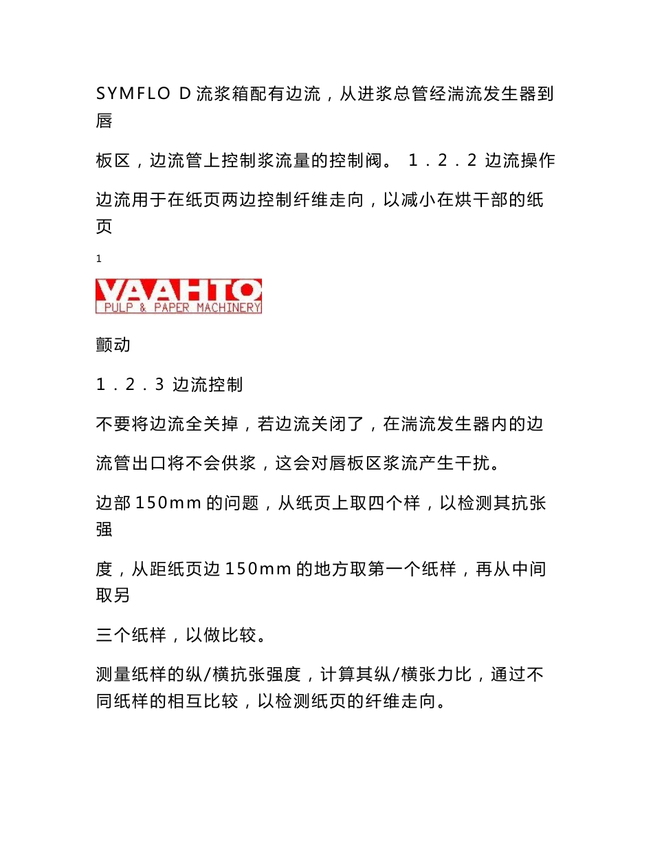 流浆箱操作说明_第2页