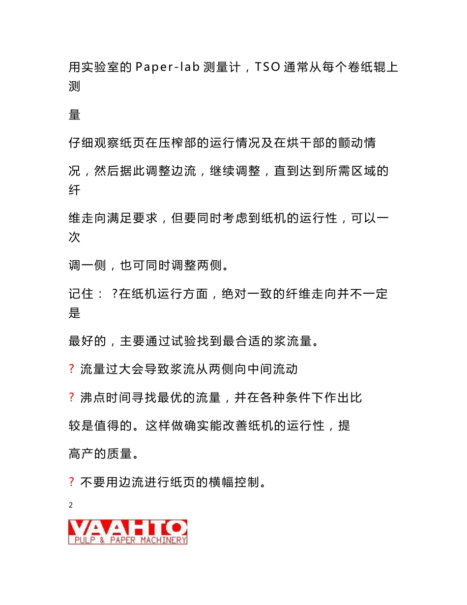 流浆箱操作说明_第3页