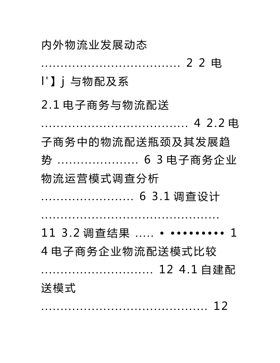 信息管理与信息系统专业本科论文.docx_第3页