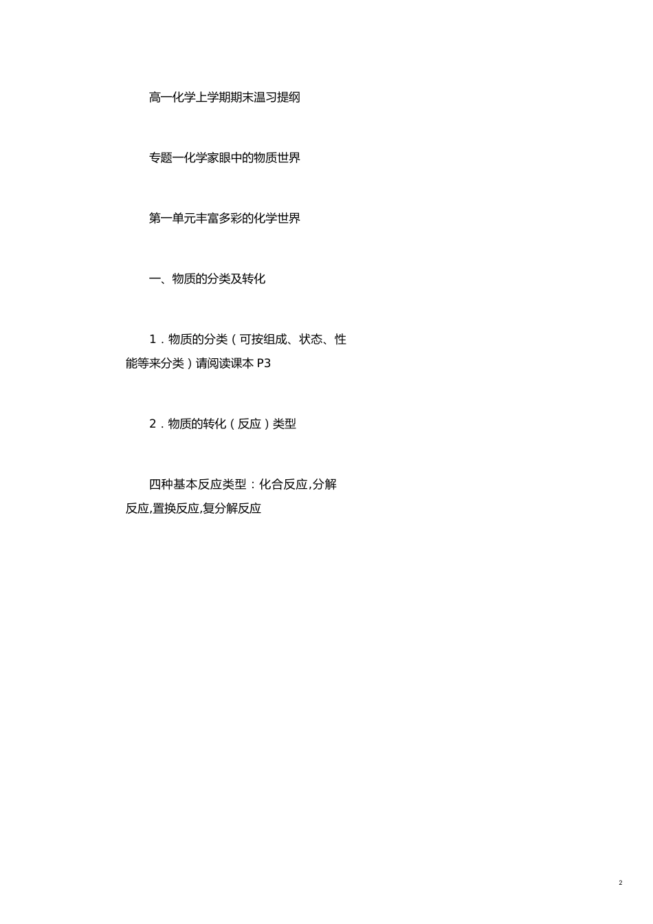 高化学上学期期末复习纲要_第2页
