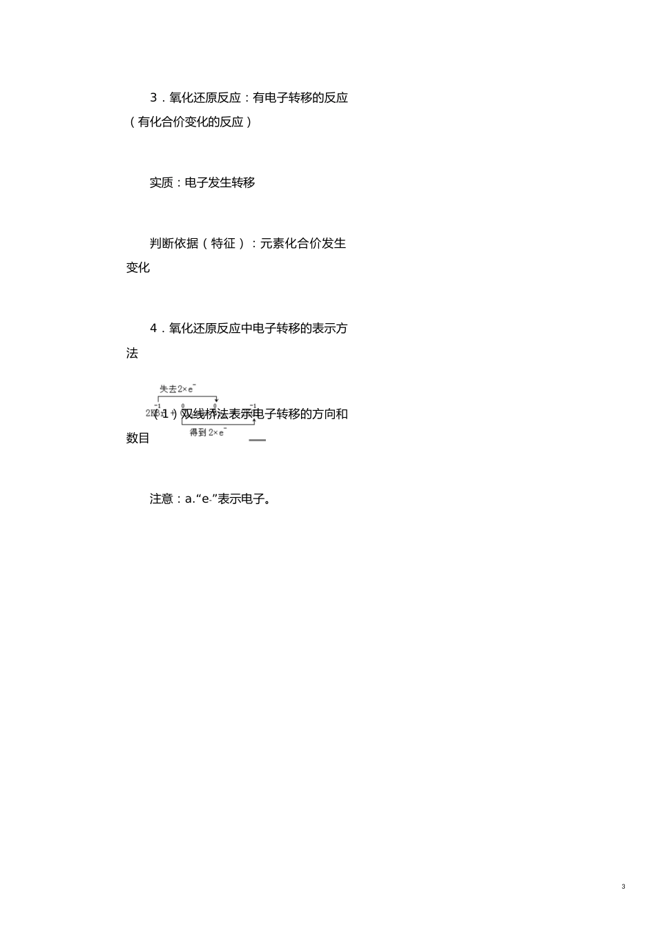 高化学上学期期末复习纲要_第3页