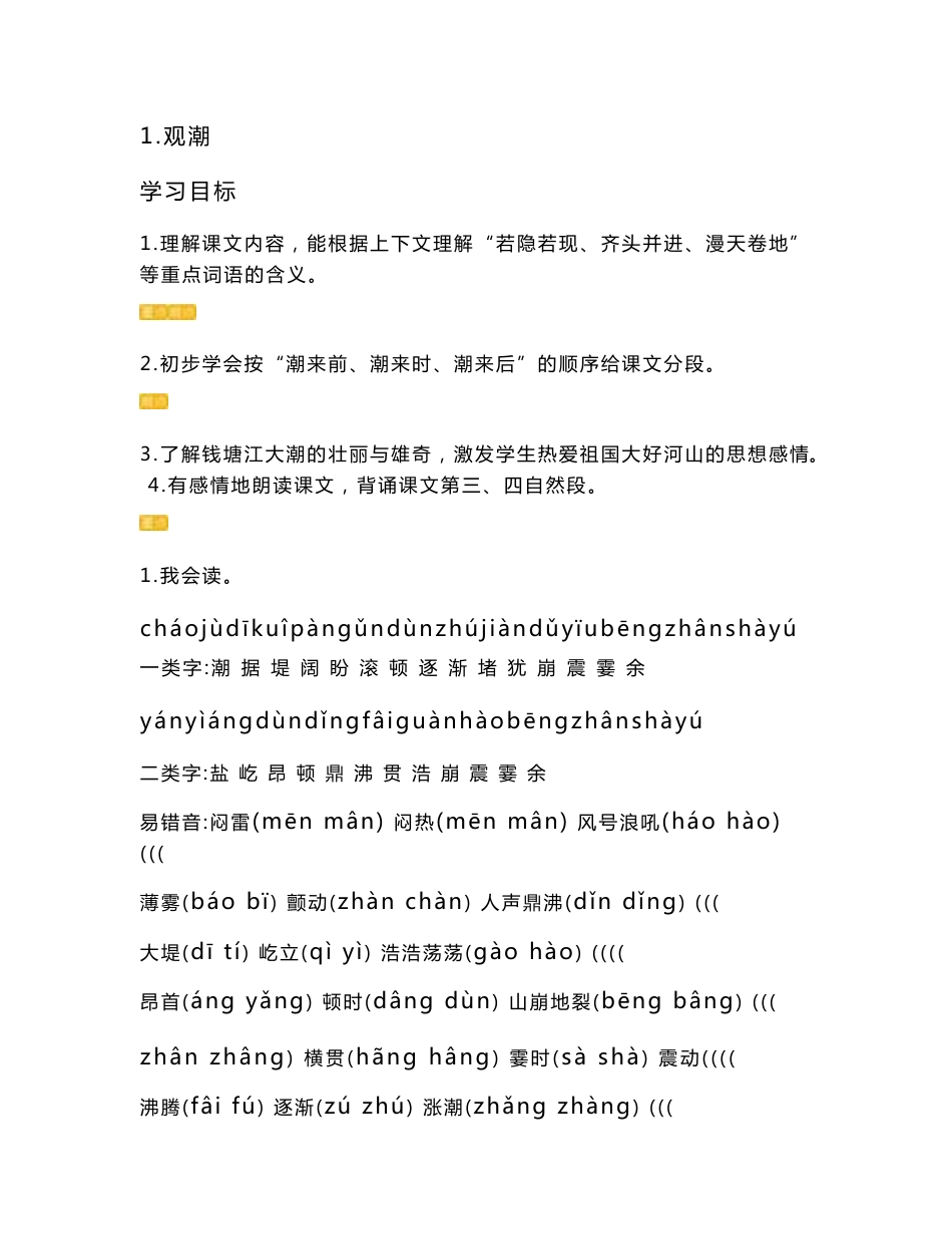 部编版小学语文四年级上册同步知识点总结（全册）_第1页