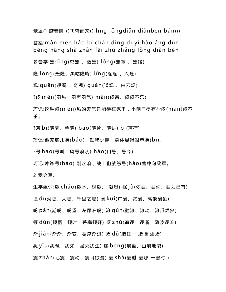 部编版小学语文四年级上册同步知识点总结（全册）_第2页