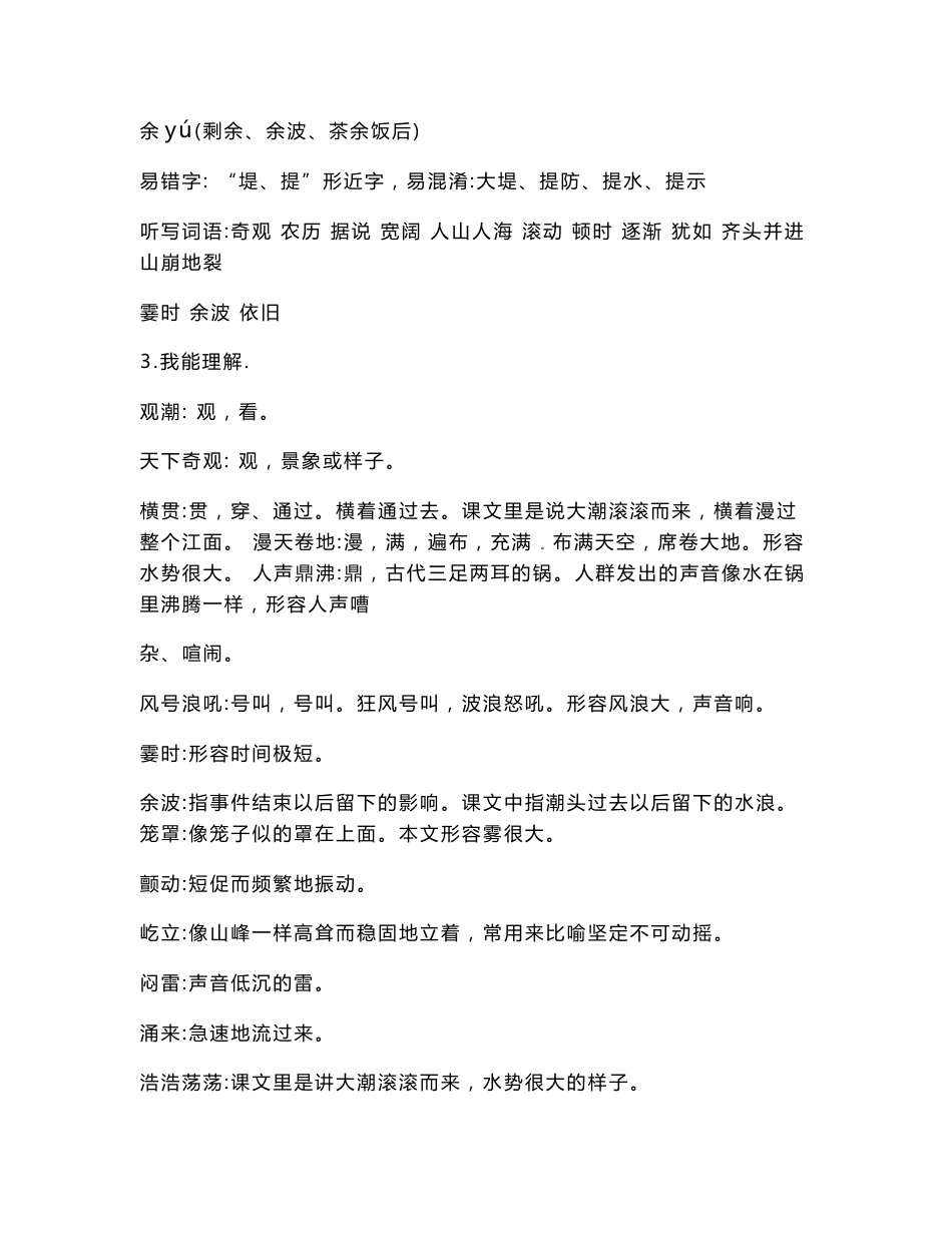部编版小学语文四年级上册同步知识点总结（全册）_第3页