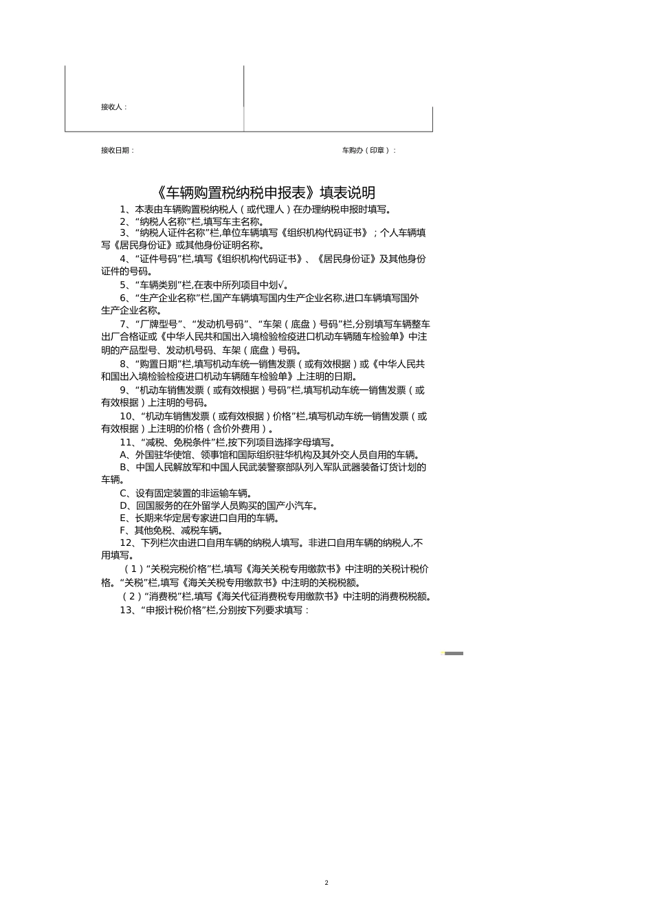 车辆购置税纳税申报表等相关附件国家税务总局文件[共15页]_第2页