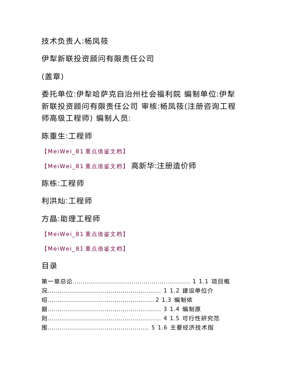 【9A文】伊犁哈萨克自治州康养中心项目可行性研究报告(代项目建议书).docx_第2页