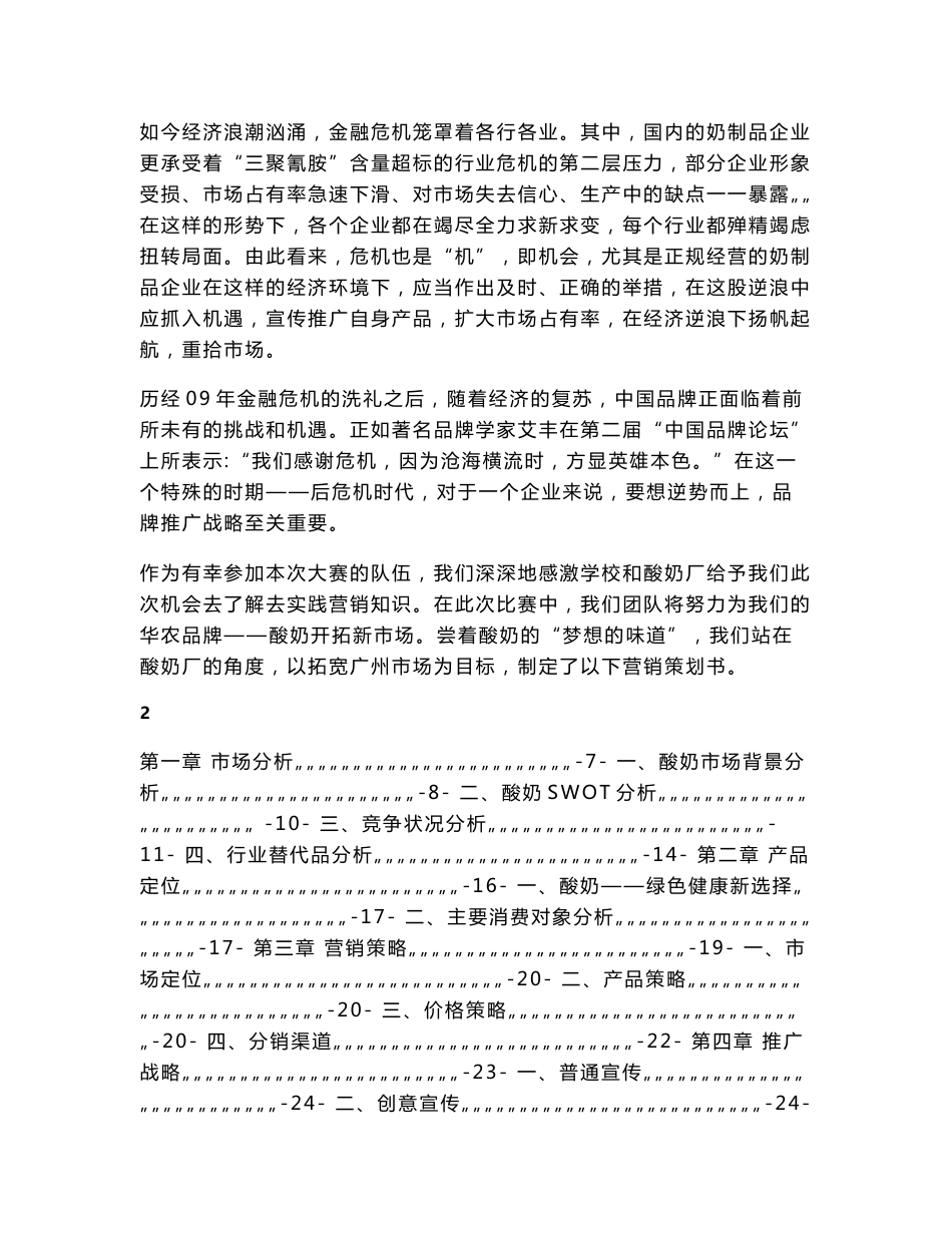 奶制品专业营销策划书_第1页