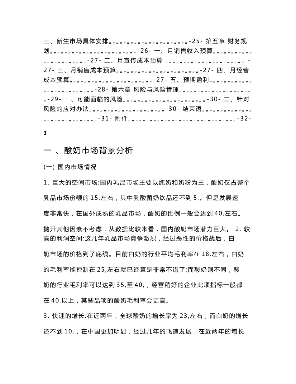 奶制品专业营销策划书_第2页