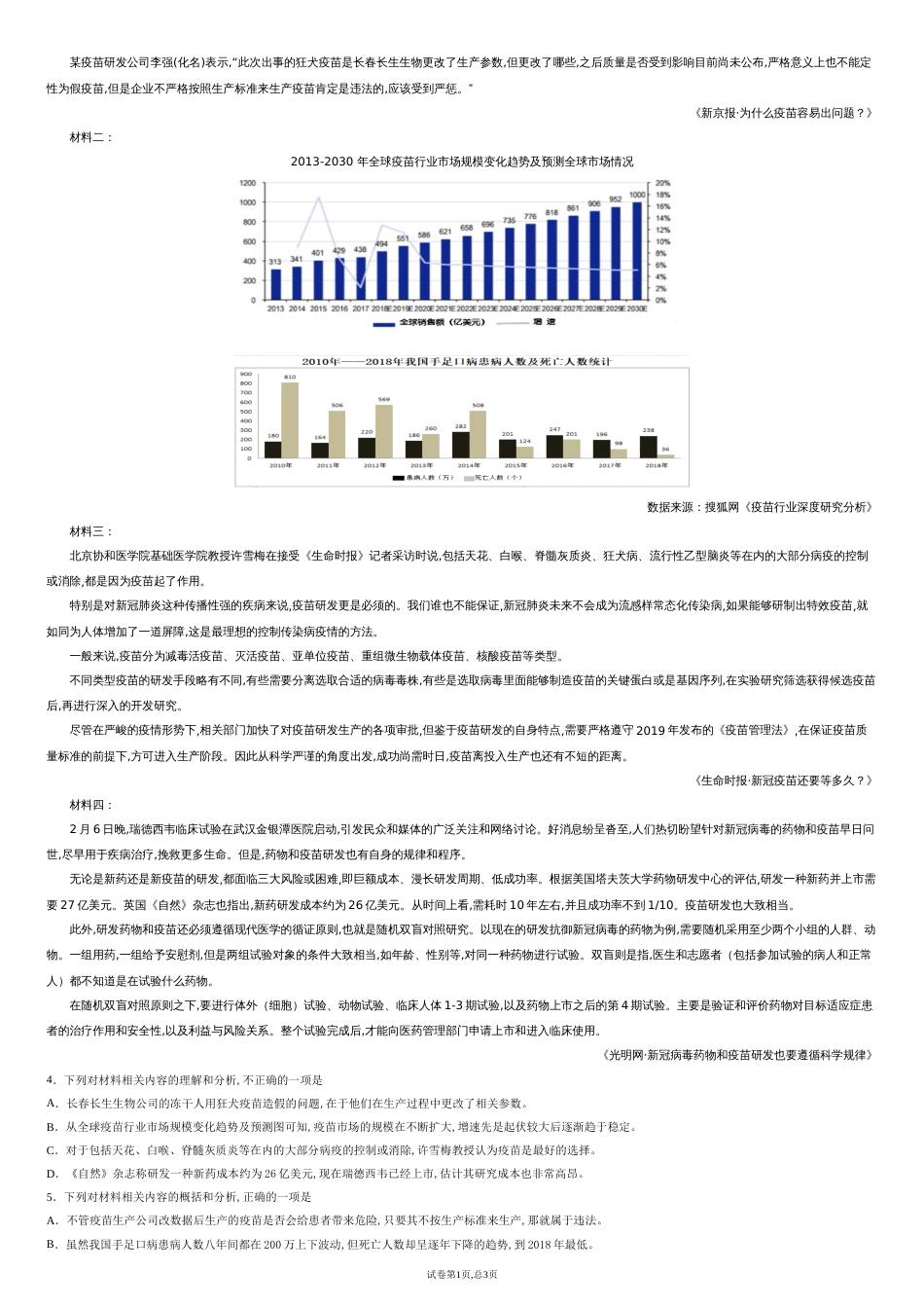 湖北省武汉市钢城第四中学2019-2020学年高一下学期5月学习质量检测语文试题_第2页