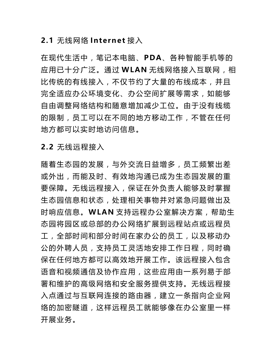 无线wifi建设方案_第3页