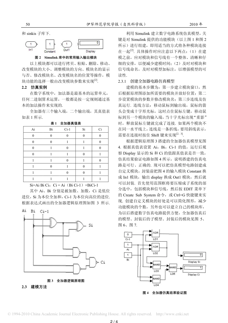 基于MATLAB的数字电路建模与仿真_第2页