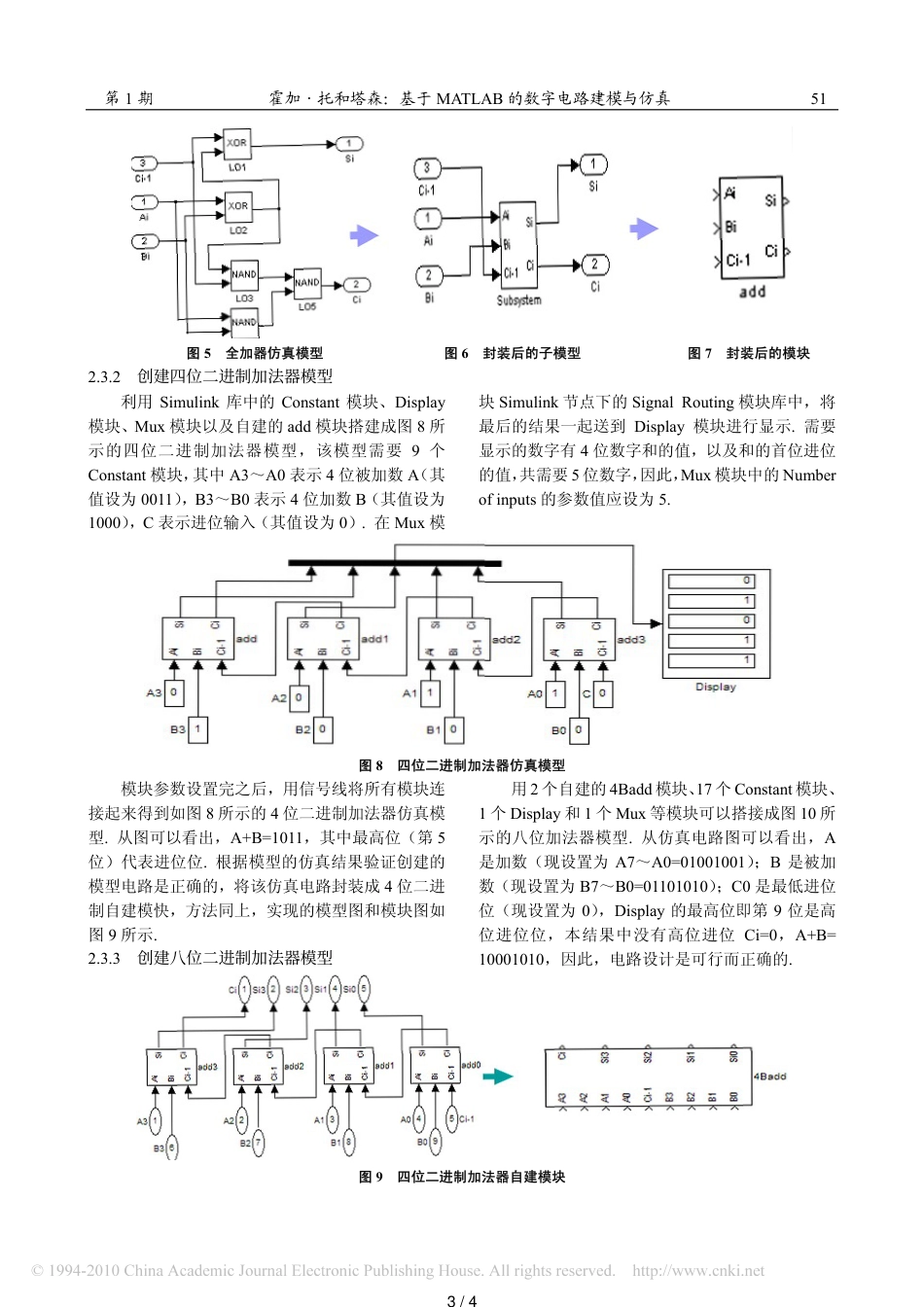 基于MATLAB的数字电路建模与仿真_第3页