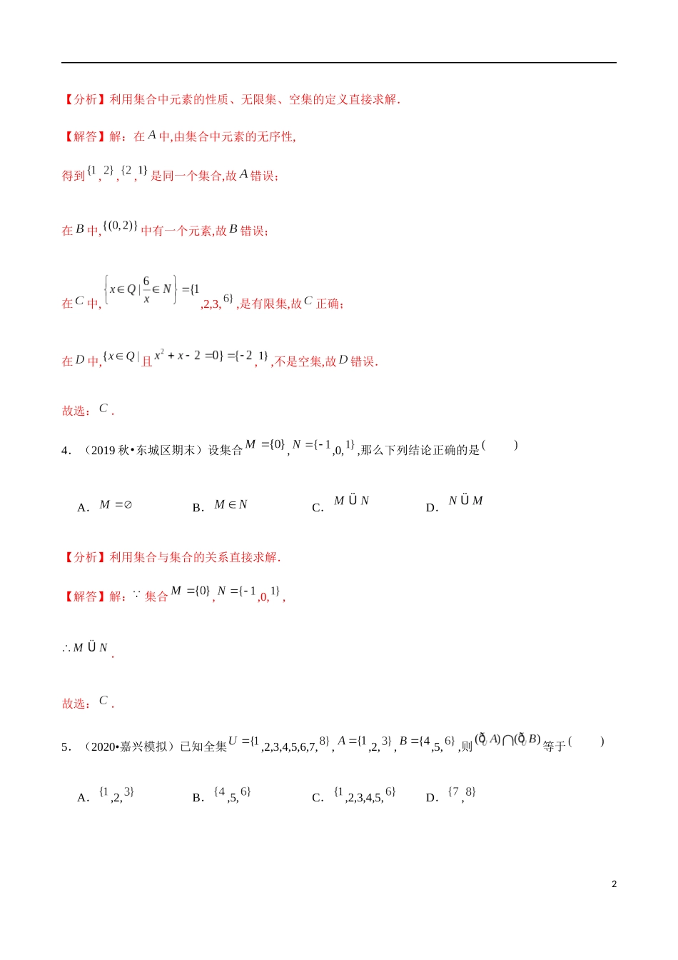 集合1.1-1.3 滚动练习（解析版）_第2页