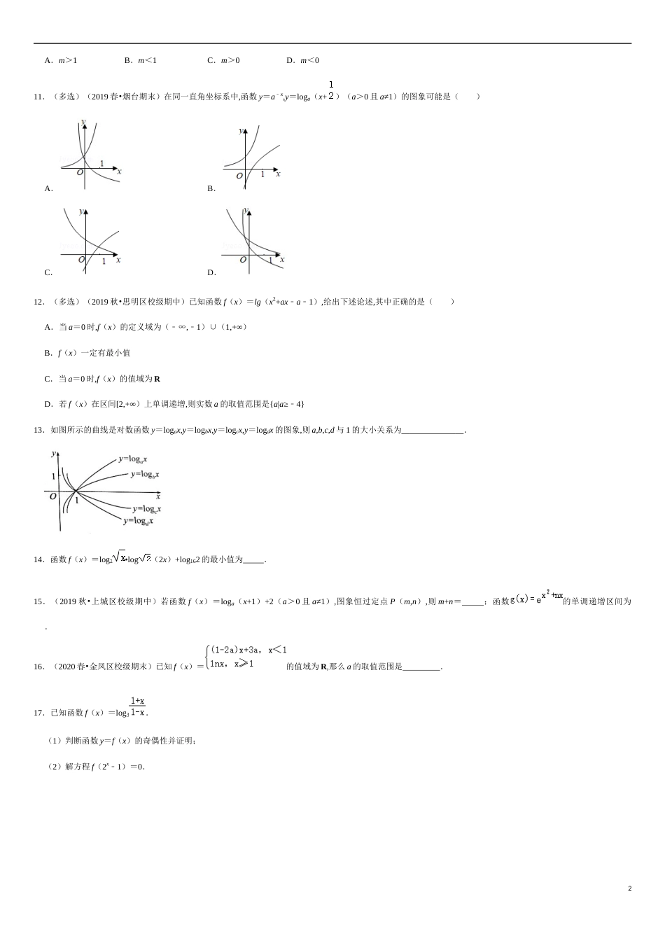 4.4 对数函数-2020-2021学年高一数学节节清同步练习（人教A版2019必修第一册）（原卷版）_第2页