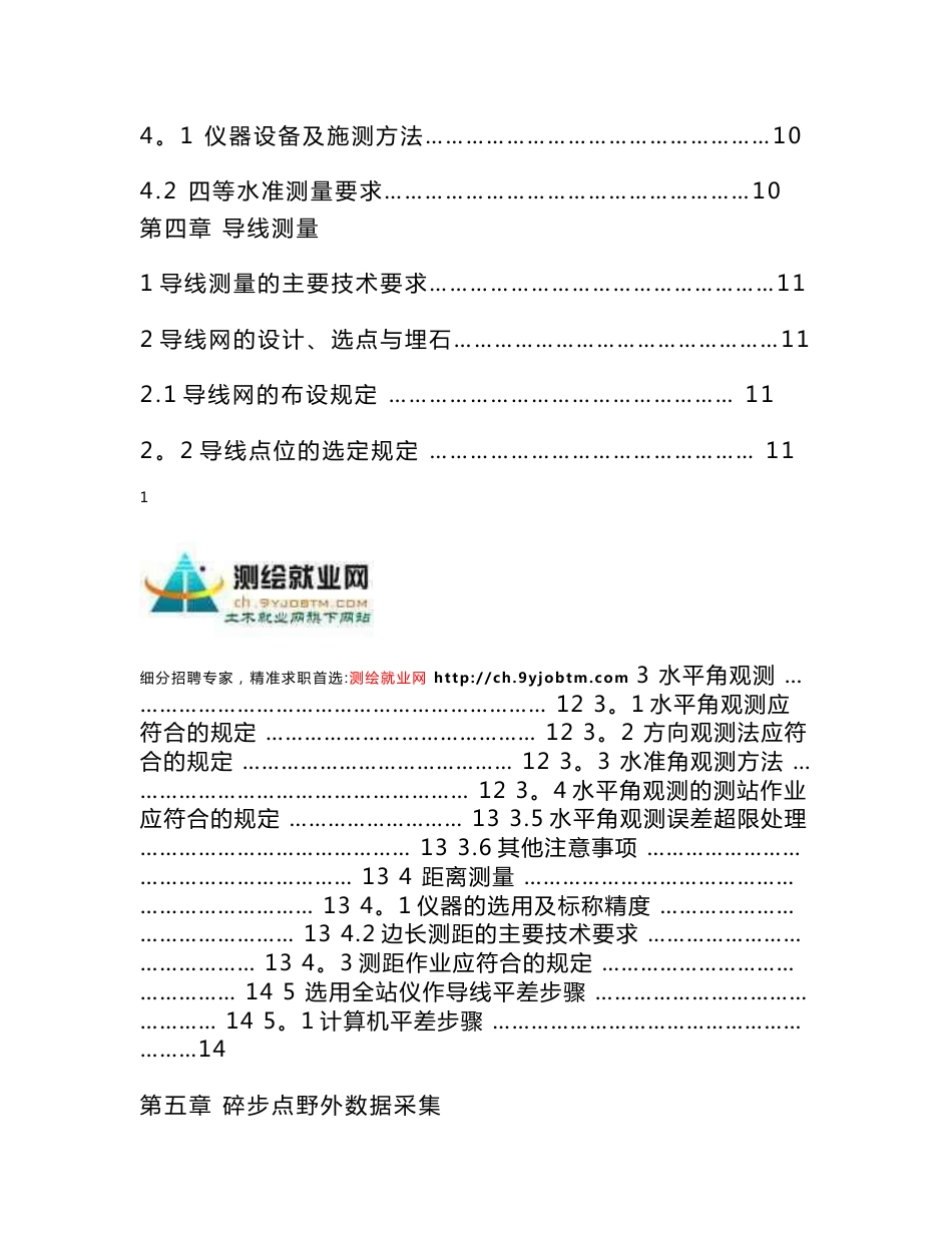 测绘工程测量技术-数字测图毕业设计论文_第2页