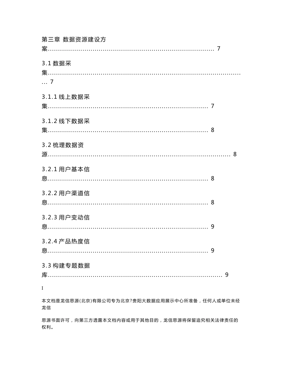 展示中心运营数据分析平台解决方案_第3页