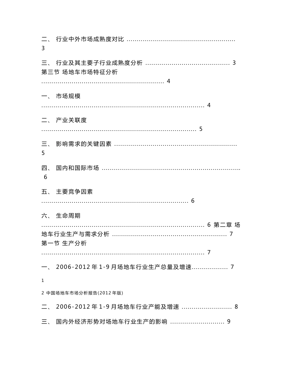 中国场地车（包含高尔夫球车）市场分析报告（2012年版）_第2页