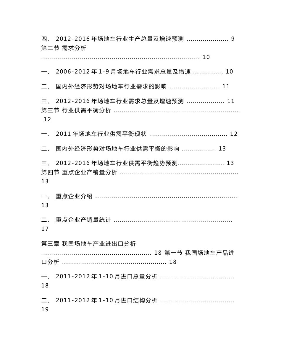 中国场地车（包含高尔夫球车）市场分析报告（2012年版）_第3页