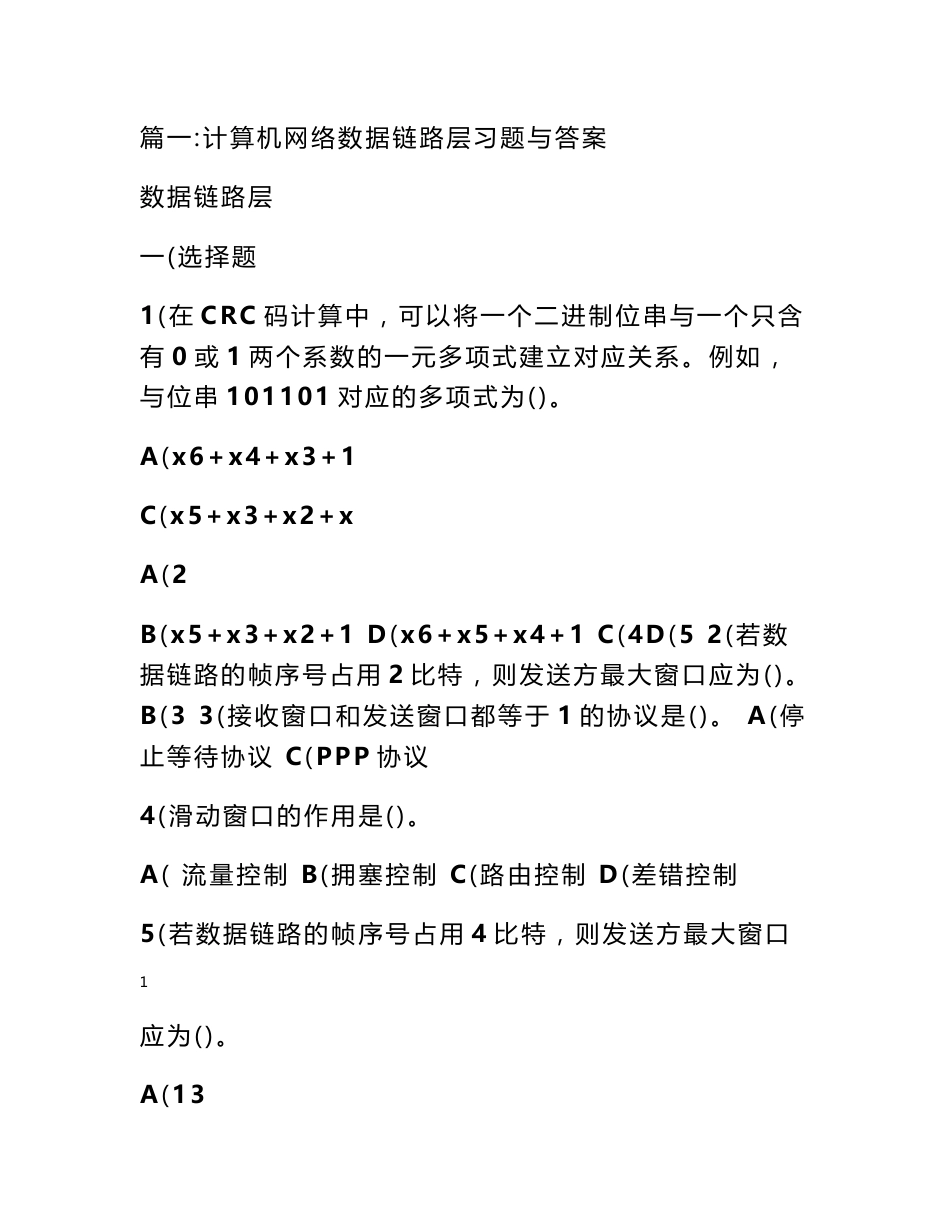 数据链路层协议与传输层协议的异同_第1页