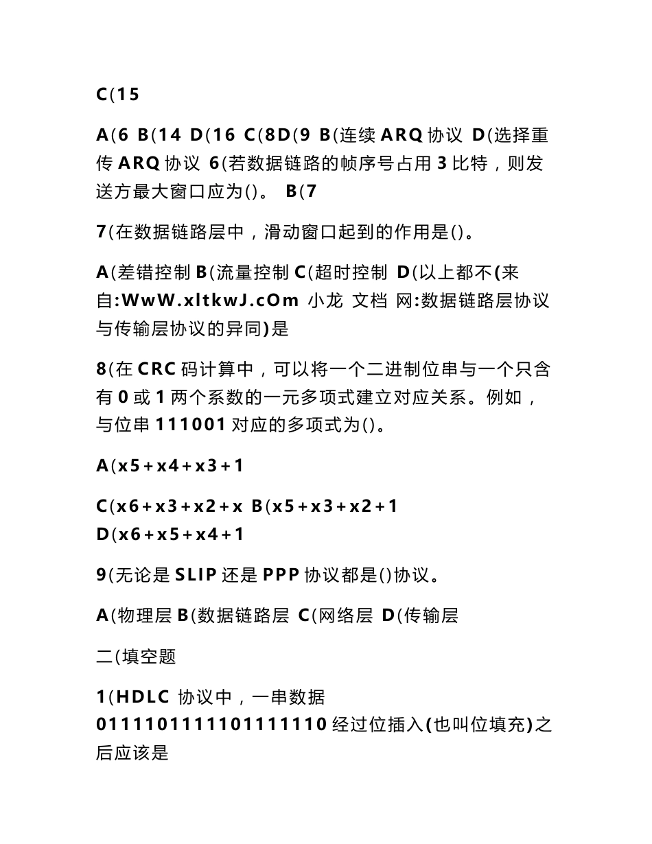 数据链路层协议与传输层协议的异同_第2页