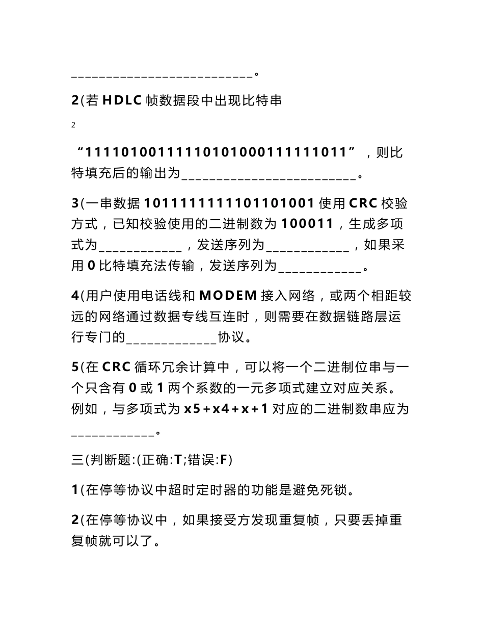 数据链路层协议与传输层协议的异同_第3页