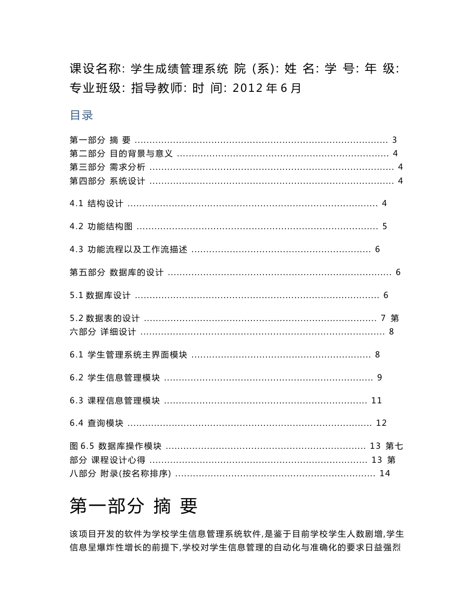java+mysql学生信息管理系统课程设计报告_第1页