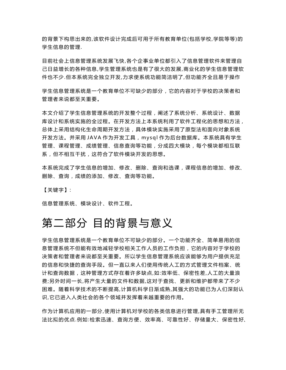java+mysql学生信息管理系统课程设计报告_第2页