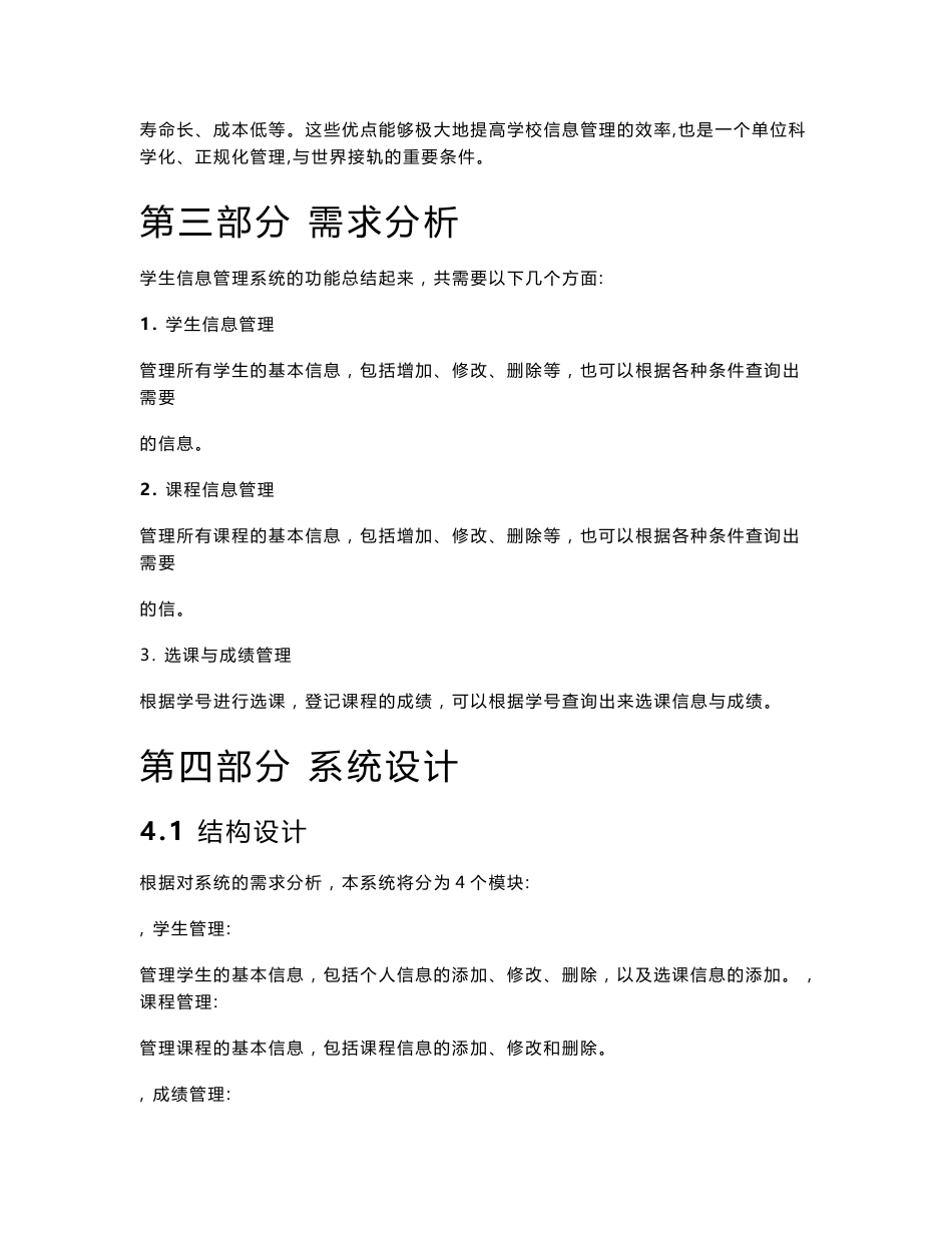 java+mysql学生信息管理系统课程设计报告_第3页