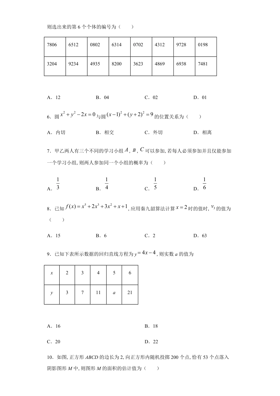 广西壮族自治区田阳高中2020-2021学年高二9月月考数学（文）试题_第2页