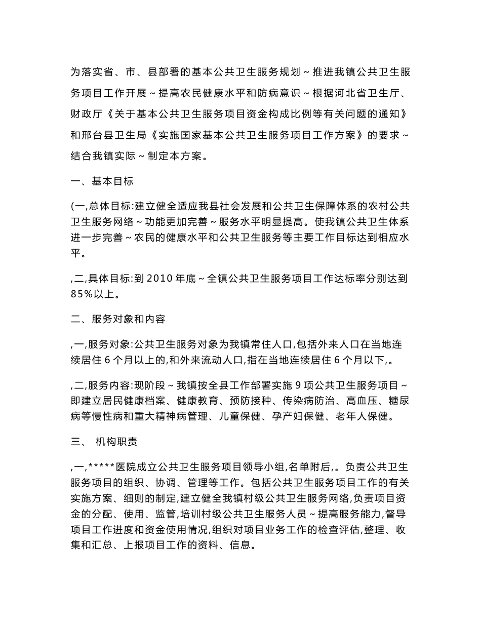 医院公共卫生服务实施方案1_第2页