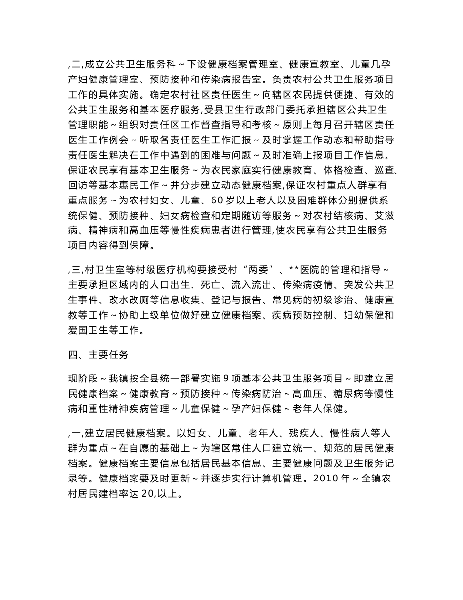 医院公共卫生服务实施方案1_第3页