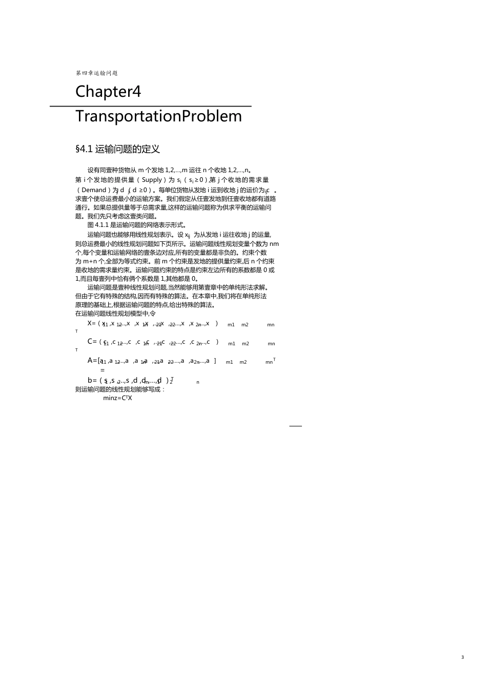 交通运输线性规划运输问题[共12页]_第3页