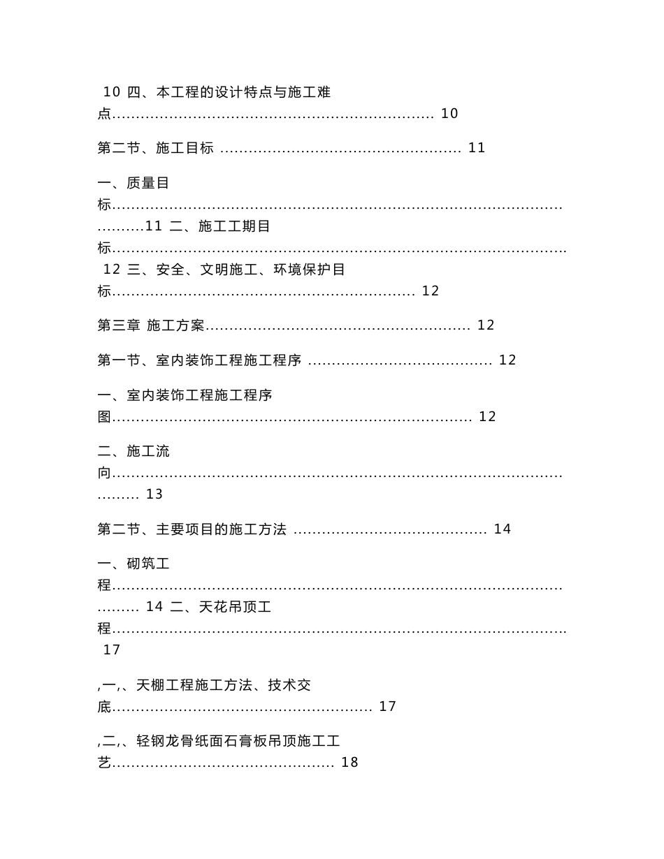 行政办公楼室内装修施工组织设计方案_第2页